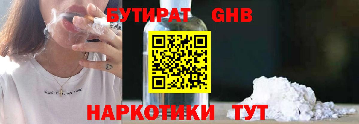 Бутират  БУТИРАТ жидкий экстази  Вход с VPN  Ликино-Дулёво 