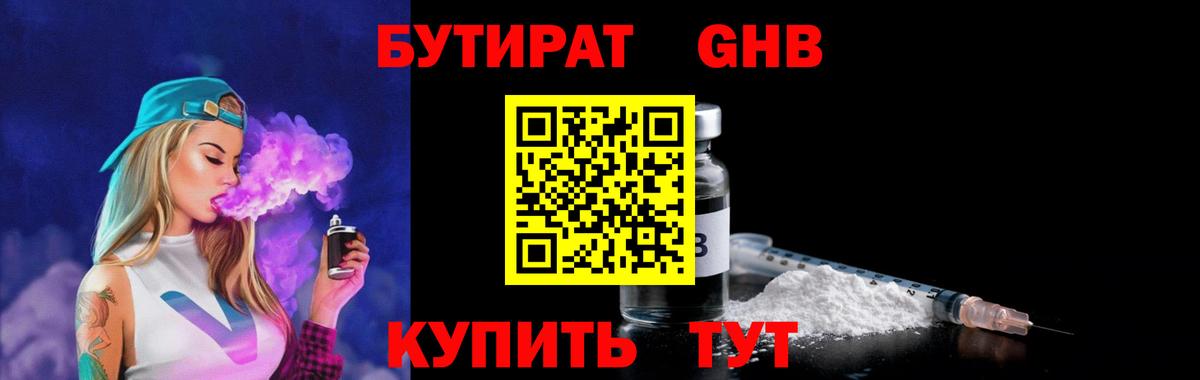 Бутират жидкий экстази Ликино-Дулёво