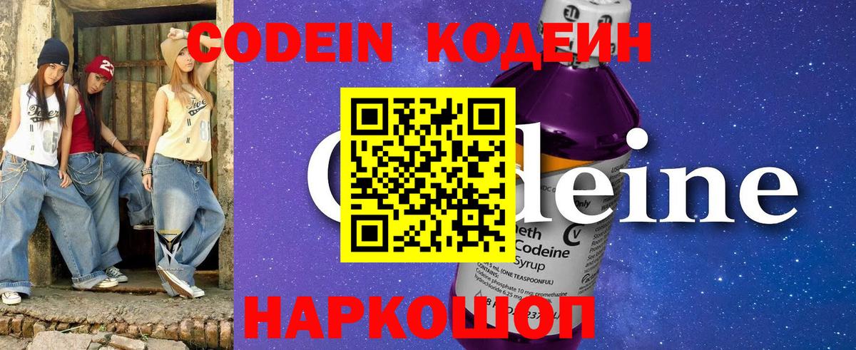 Codein Purple Drank Ликино-Дулёво