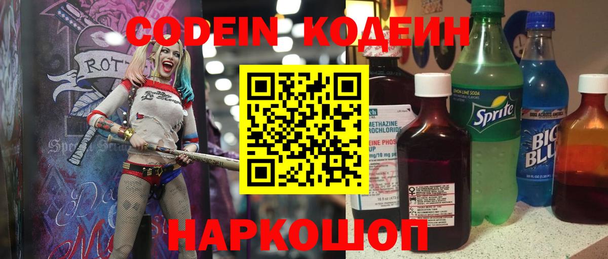 Ликино-Дулёво  Codein Purple Drank  Вход с VPN 