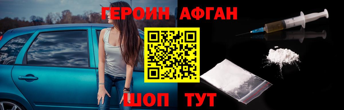 ГЕРОИН Афган Ликино-Дулёво