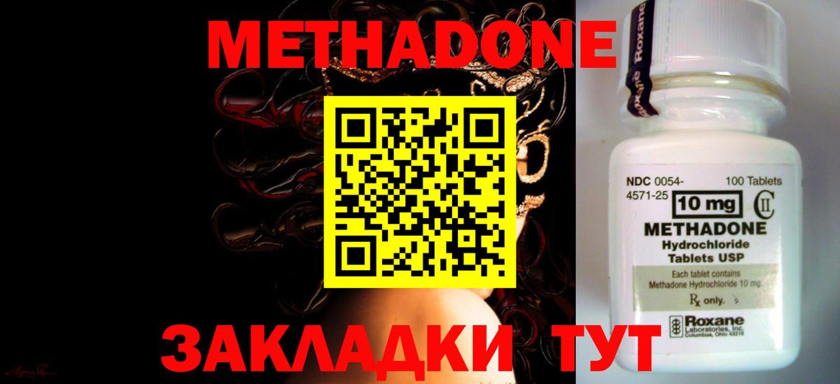 Метадон methadone Ликино-Дулёво