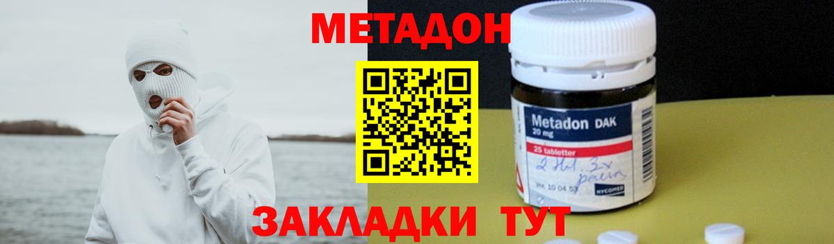 МЕТАДОН methadone  Метадон кристалл  Вход с VPN  Ликино-Дулёво 
